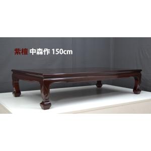 受注生産品 座敷机 黒檀 漆仕上げ 5尺 山水彫り 座卓 唐木 唐木家具 和