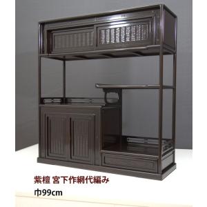 これから仕上品 飾り棚 紫檀 宮下作 網代編み 3.5尺棚 巾99cm 漆仕上げ 茶棚 大阪唐木指物 唐木家具 no.8610｜karakikagu