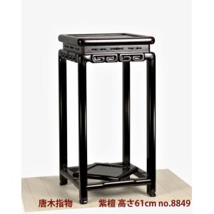 在庫新品 唐木 花台 紫檀 向井作 木蓮 高卓 高さ36 伝統的工芸品 大阪