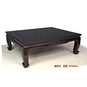木紋柄付き唐木座卓 中国骨董 唐家具 唐木レトロ 古典装飾彫り 座卓 センターテーブル ロー