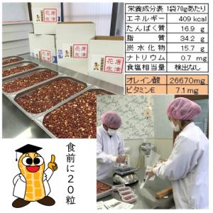 ピーナッツ 落花生 唐津花生 ハイオレイック ...の詳細画像1