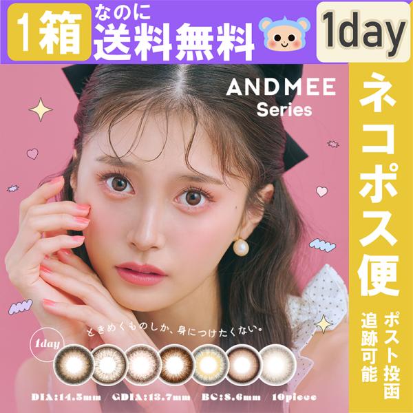 カラコン エンジェルカラー アンドミー ワンデー 1day 【1箱10枚入】 度あり 度なし DIA...