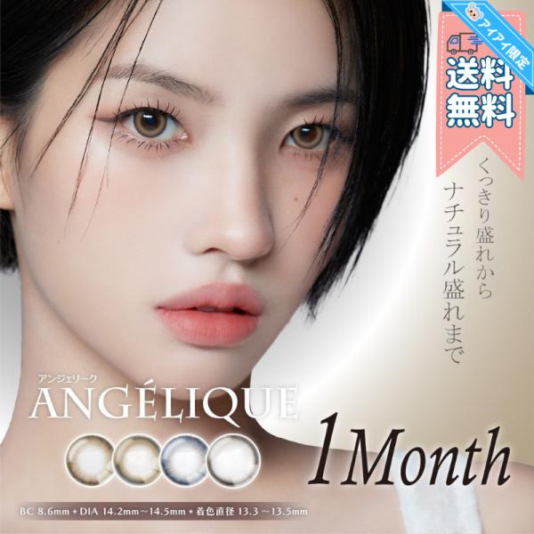 新商品 アンジェリーク マンスリー i-dle ソヨン【2枚入×1箱】 度あり 度なし DIA：14...