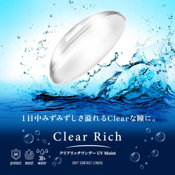 クリアリッチ ワンデー UV モイスト クリアコンタクトレンズ 1day マスクシート付 【1箱30...