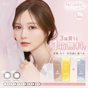 新色追加 【2箱+1箱無料】 feliamo フ...の商品画像