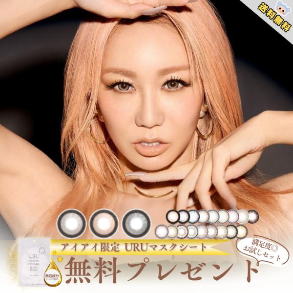 新色追加 loveil 1day ラヴェール ワンデー 倖田來未 マスクシート付【10枚入×1箱】 ...