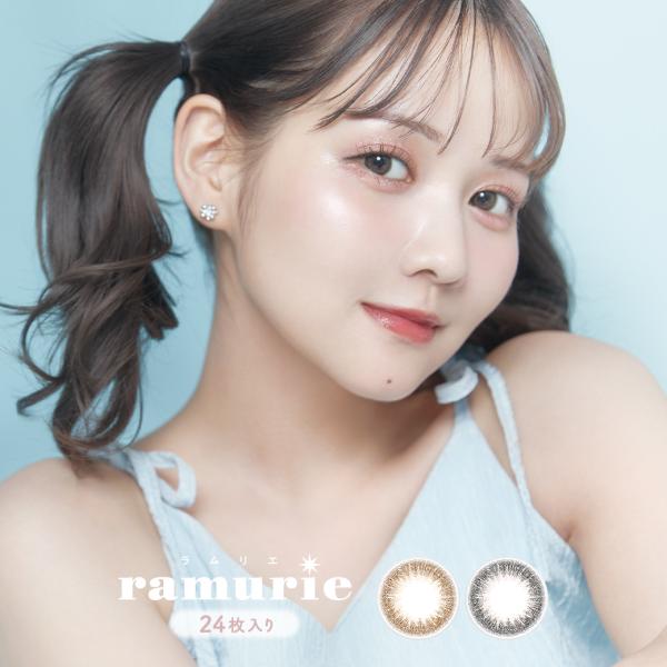 カラコン ramurie ラムリエ ワンデー 1day 佐藤ノア シャンプートリートメント付 【1箱...