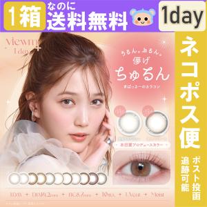 新色追加 Viewm 1day カラコン ビューム ワンデー 本田翼 【1箱10枚入】 度あり 度なし DIA 14.2mm 星屑キャンデー 満月パンケーキ 天使のなみだ｜karakon-eye-eye