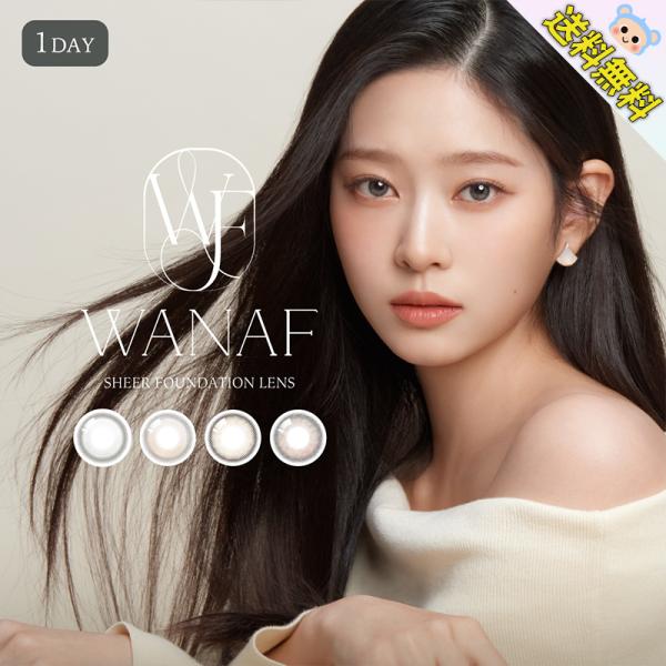 新色追加 カラコン ワナフ ワンデー WANAF 1day 度あり 度なし キム ミンジュ 【1箱1...