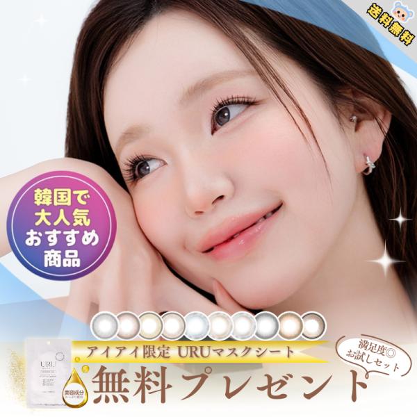 新商品 カラコン ユース マンスリー 1m YOUS マスクシート付 【2枚入り×1箱】 パンデイア...