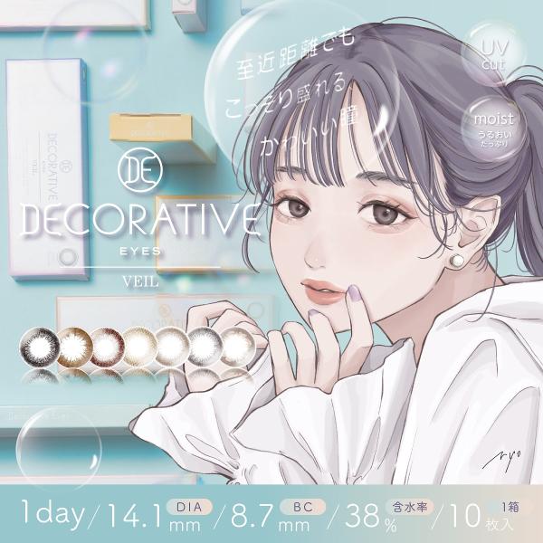 デコラティブアイズ ヴェールワンデー 1箱10枚入 DIA 14.1mm DECORATIVE EY...