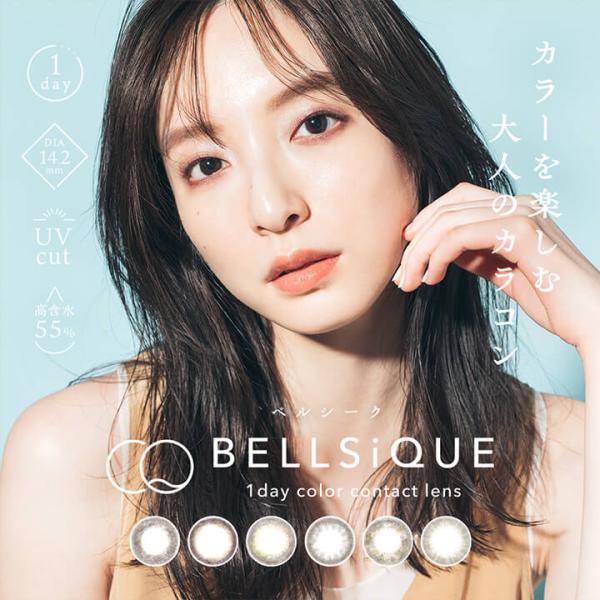 カラコン ワンデー ベルシーク BELLSiQUE 1箱10枚 着色直径 13.4mm ブラック 水...