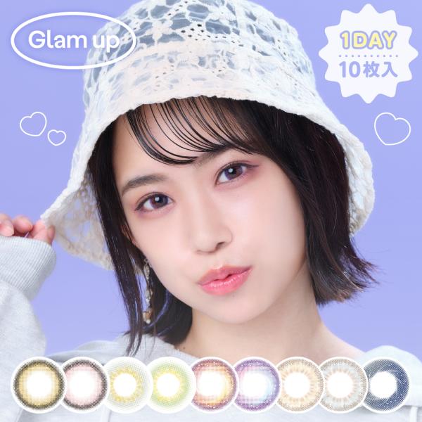 カラコン カラーコンタクト ワンデー グラムアップ Glam up 1箱10枚入 1day 1日 使...