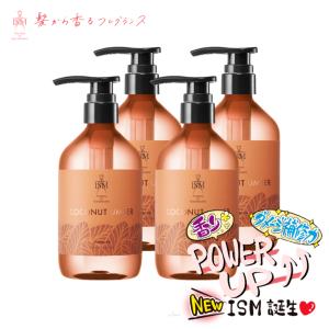 ISM 【ボトル 4本セット】ココナッツアンバー シャンプー イズム 送料無料 まとめ買い