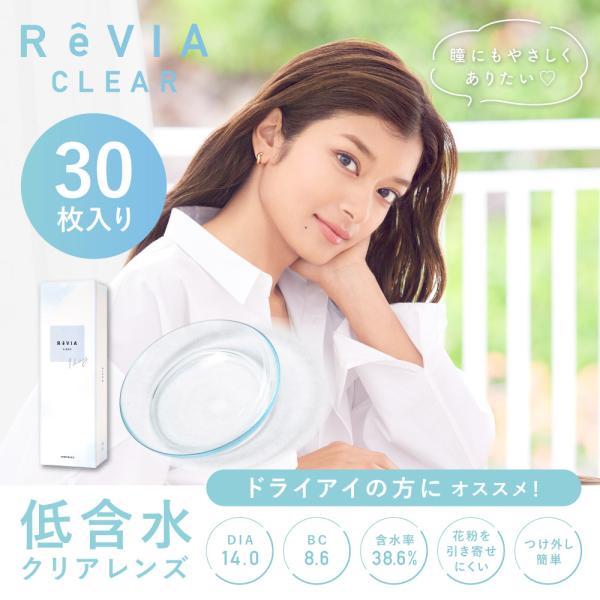 クリアコンタクト ワンデー レヴィア クリアワンデー 1箱30枚 ReVIA CLEAR 1day