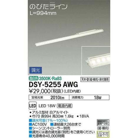 未使用 DAIKO 大光電機 間接照明用器具 DSY-5255AWG のびたライン 調光可能 L99...