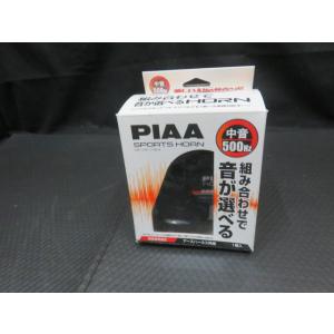未使用品 PIAA HO-4 スポーツホーン 500HZ 中音 112dB 1個入 渦巻き型 車検対応 アースハーネス同梱