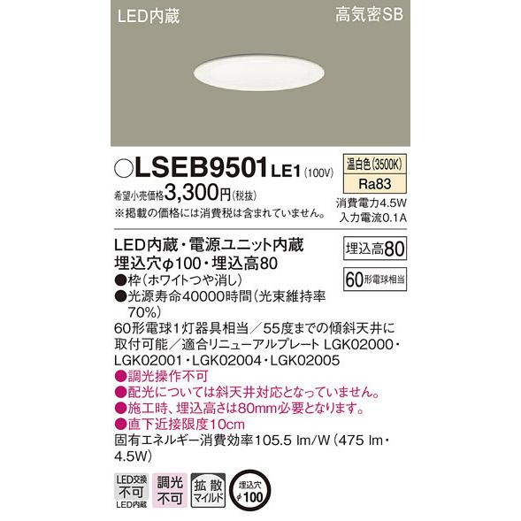 未使用 Panasonic パナソニック ダウンライト LSEB9501LE1 照明 ライト