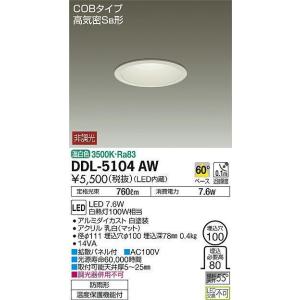 未使用 大光電機 ダイコー LEDダウンライト DDL-5104AW 照明 ライト