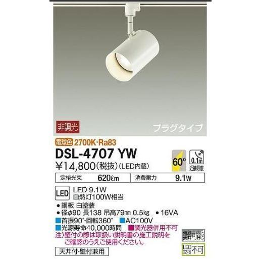 中古品 DAIKO 大光電機 天井付・壁付兼用 LED照明器具 DSL-4707YW 非調光 電球色...