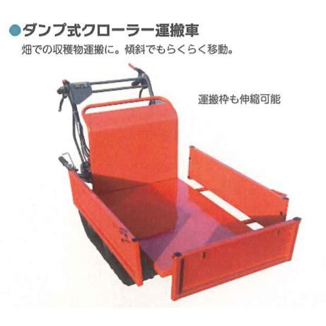 【法人様限定(個人宅配送不可)】 ダンプ式クローラー運搬車 1セット シンセイ SH-300D 畑 ...