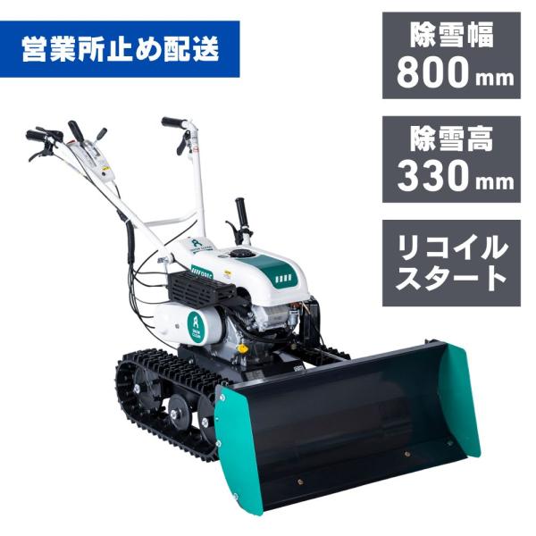 【今季完売】小型除雪機 SGW804 リコイル こまわりがきくから女性でも簡単作業 家庭用 業務用 ...