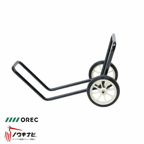 移動車輪 スパイダーモア用 畔草刈機用 0208-83010 オーレック 【15-315】草刈り機