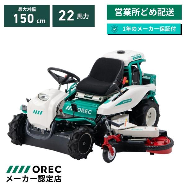 1台のみ在庫あり 乗用モア オーレック RMK151X 幹回草刈機 ラビットモアー 乗用草刈機 エン...
