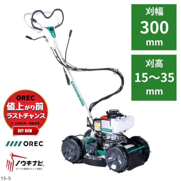 畦草刈機 オーレック SP301A スパイダーモア エンジン式 自走式 草刈機 【15-5】