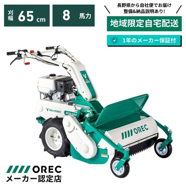 在庫あり ハンマーナイフモア ブルモアー オーレック HR665 メーカー保証付き 自走式 草刈機 ...