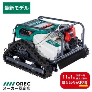 【在庫あり】ラジコン草刈機 RCSP530A オーレック 【15-687】草刈り機