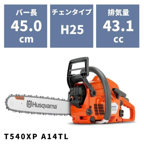 チェンソー T540XP A14TL 967287514 ハスクバーナ【18-441】