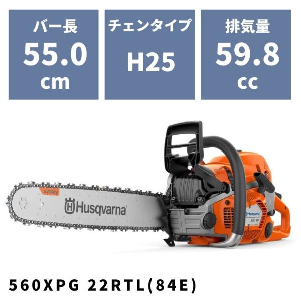 チェンソー 560XPG 22RTL(84E) 970501955 ハスクバーナ ヒーティングハンド...
