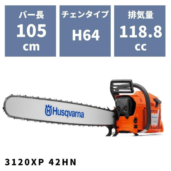 チェンソー 3120XP 42HN 965960442 ハスクバーナ【18-452】