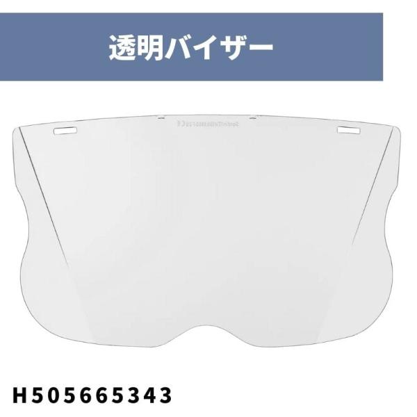 透明バイザー フォレストヘルメットファンクショナル用スペアパーツ H505665343 ハスクバーナ...