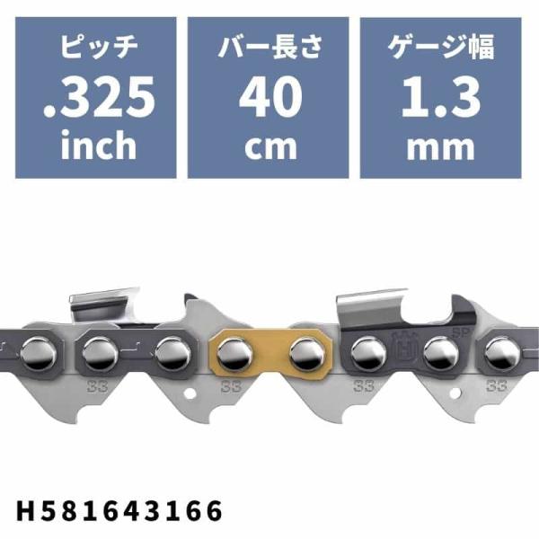 ソーチェン SP33G(95VPX)-66E H581643166 ハスクバーナ ピッチ.325" ...