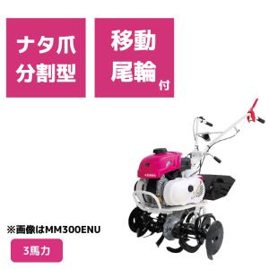 管理機 ミニ耕運機 マイボーイ MMR600AR 耕運幅550mm 楽々畝立て 移動