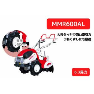 2026年1月下旬以降生産予定】管理機 ミニ耕運機 マイボーイ MMR600ARN