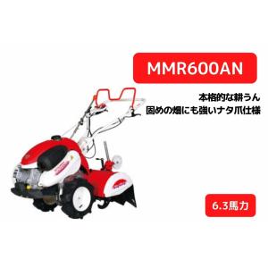 鳥取県発 現状引渡】三菱 管理機 MMR6U 正逆正 逆転ロータリ 機番