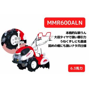 管理機 ミニ耕運機 マイボーイ MMR600ALN 耕運幅550mm 楽々畝立て 移動尾輪 一軸正逆転 変速ギア前進2段後進1段 大径タイヤ ナタ爪 三菱マヒンドラ農機【2-48】｜karasawanouki