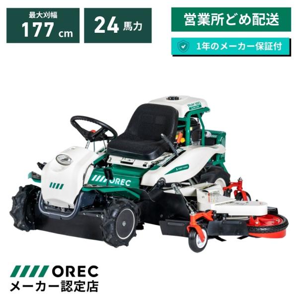 乗用モア オーレック RMK180X 幹回草刈機 ラビットモアー 乗用草刈機 エンジン式 24馬力 ...