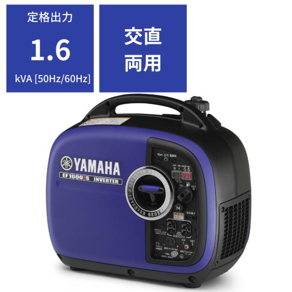 インバーター発電機 ヤマハ EF1600iS 交直両用 ガソリン式 1600ワット 家庭用 非常用 ...