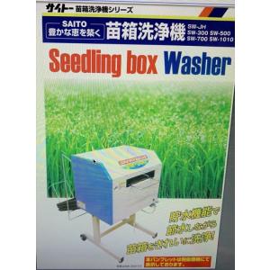 オギハラ 水稲用育苗箱洗浄機 クリーンクリーナー P 【メーカー直送