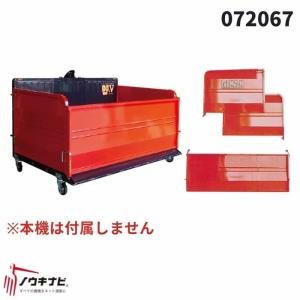 ハイボックス 整地キャリア オプション DCV150・DCQ15A対応 部品