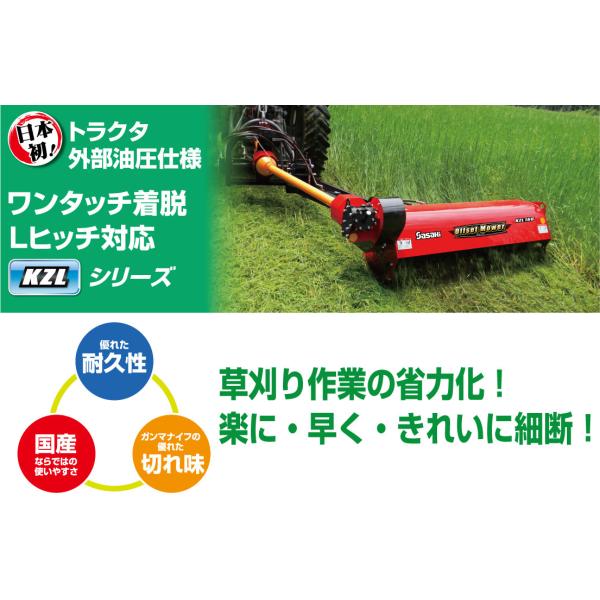 ワンタッチ油圧式オフセットモア  KZL166Y-0L ササキ 傾斜(法面) ワンタッチ着脱 複動2...