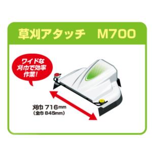 ロボット電動作業機 草刈りアタッチ smamo M700 ササキ【63-1223】｜karasawanouki