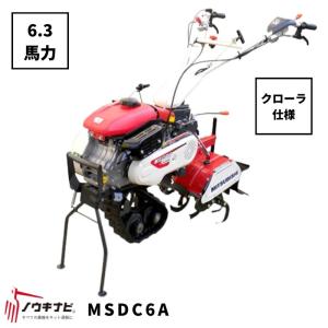 一輪管理機 MSDC6A 三菱 耕運幅190・240・360mm 爪軸径22 6.3馬力 クローラー仕様【7-1801】｜karasawanouki