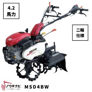 一輪管理機 MSD4BW 三菱 2輪仕様 車軸径20 4.2馬力【7-2202】｜karasawanouki