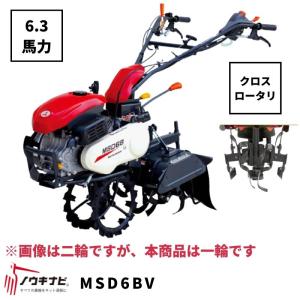 一輪管理機 MSDC6B 三菱 耕運幅190・240・360mm 爪軸径29 6.3馬力