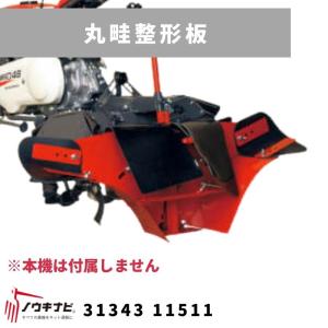 三菱農機ニューイエロー培土器（尾輪付）三菱管理機 耕運機 MMR65